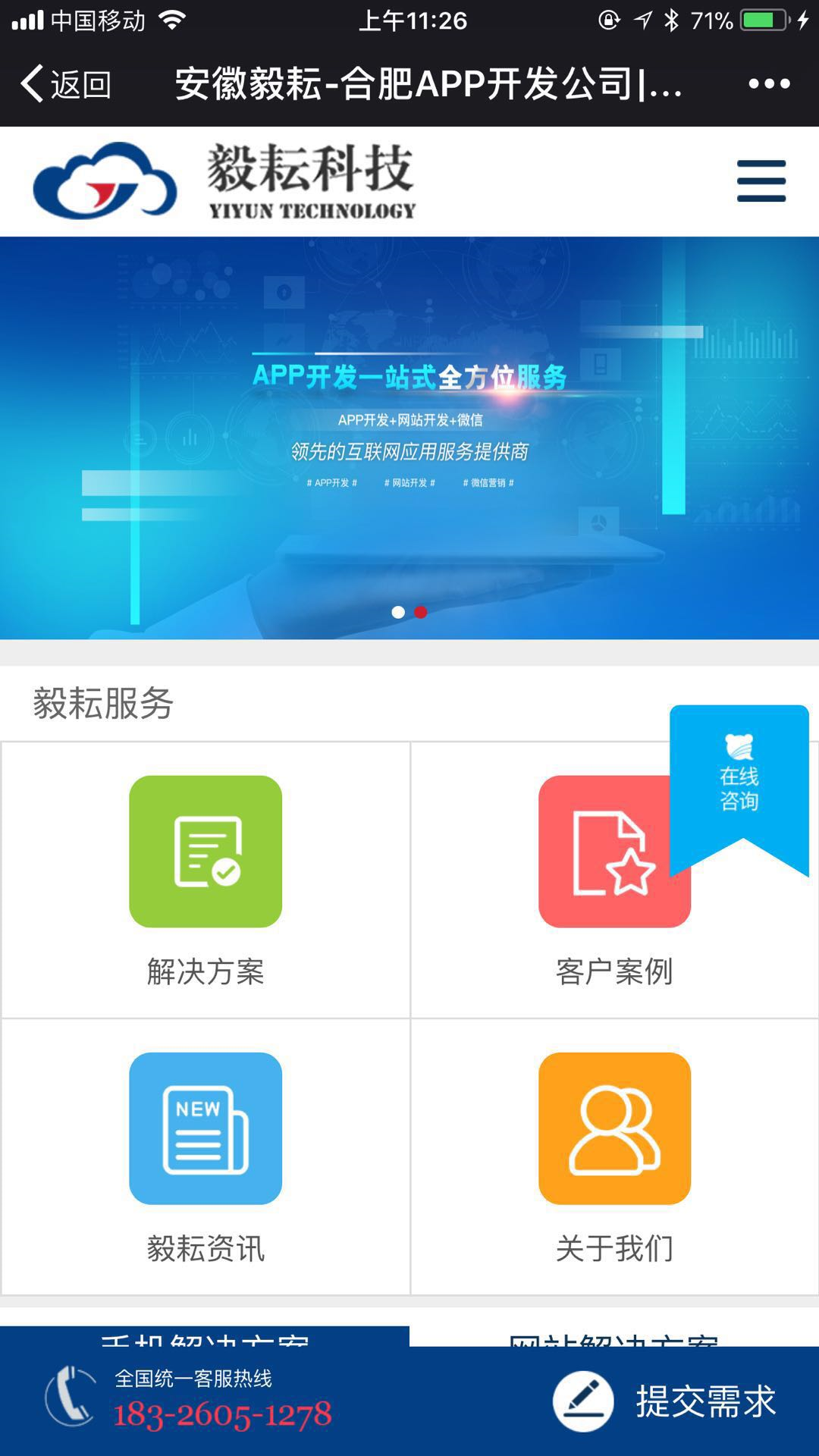 毅耘科技（yiyunkeji）告诉你，微信公众号微网站是什么？