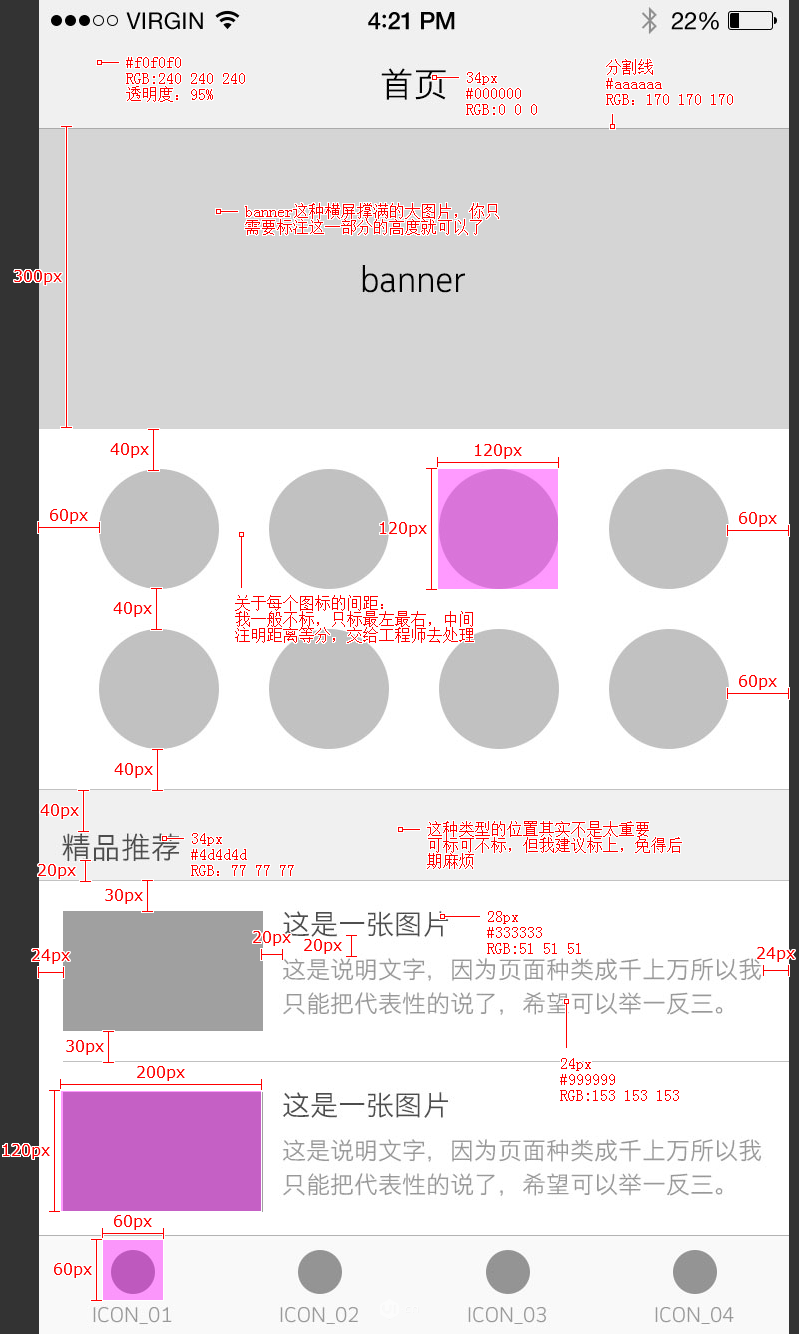 iOS APP UI设计之从效果图到UI切图